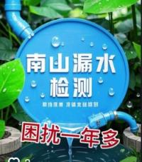 南平漏水检测精准定位-延平南山镇成功定位